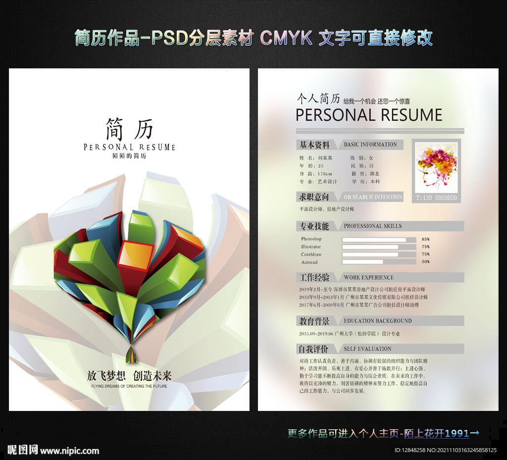 求职简历