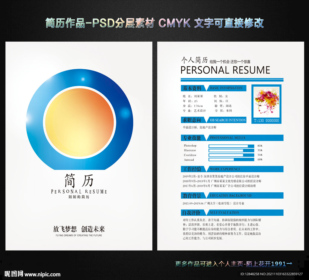 个人简历