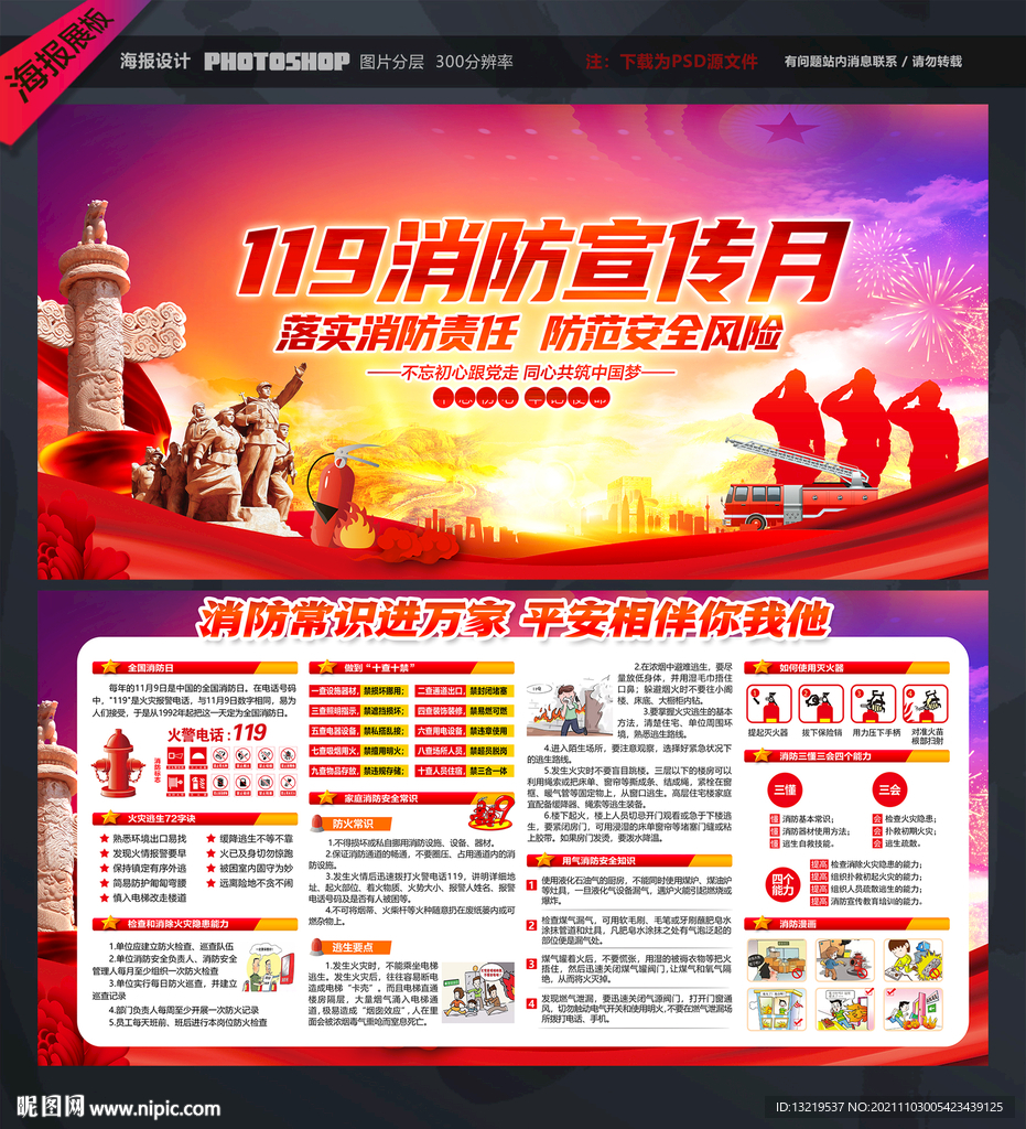 119消防宣传月
