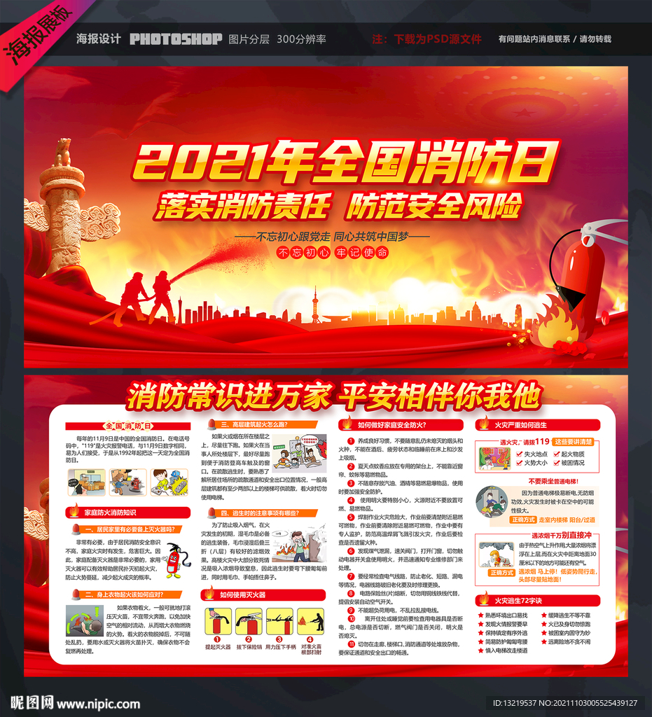 消防