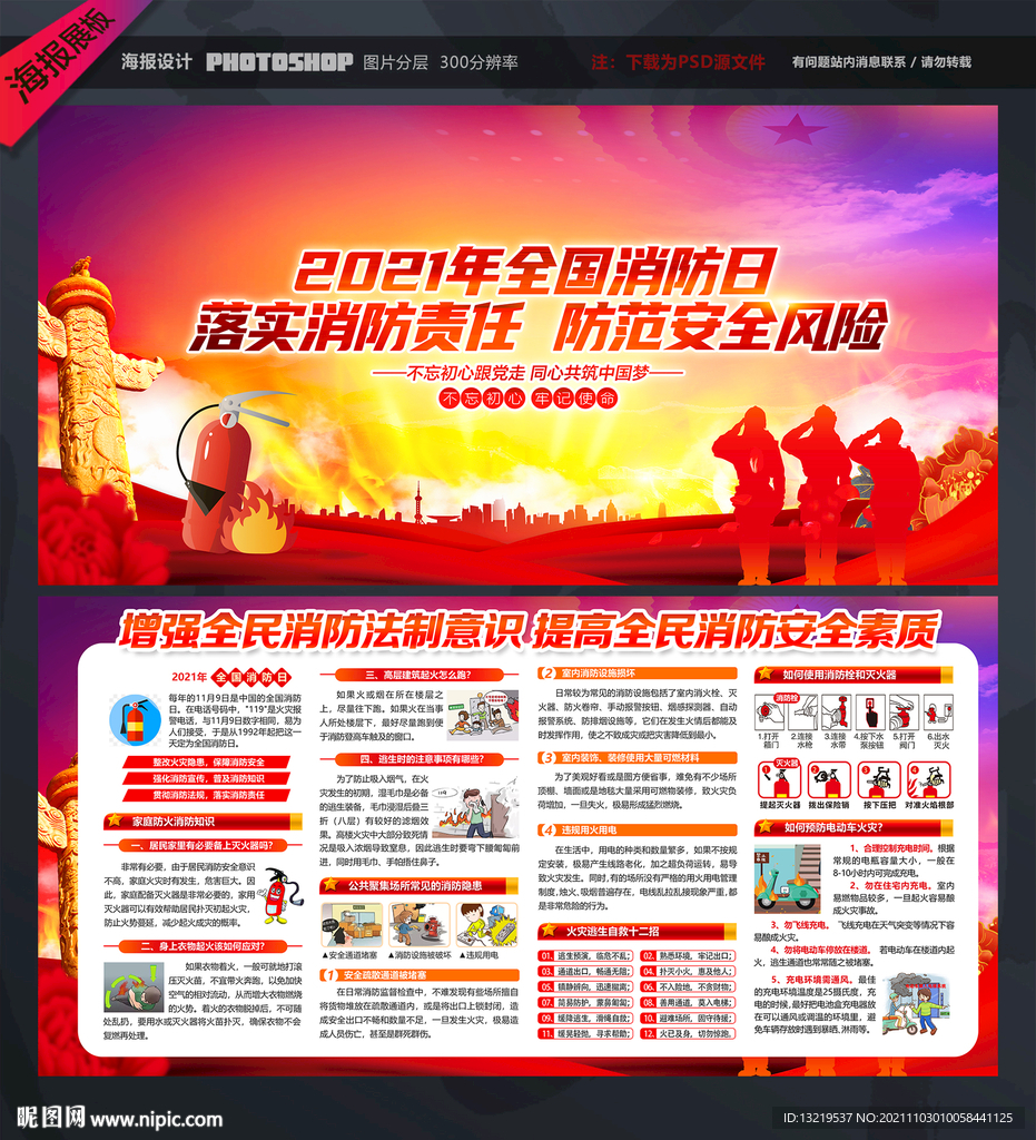 全国消防日