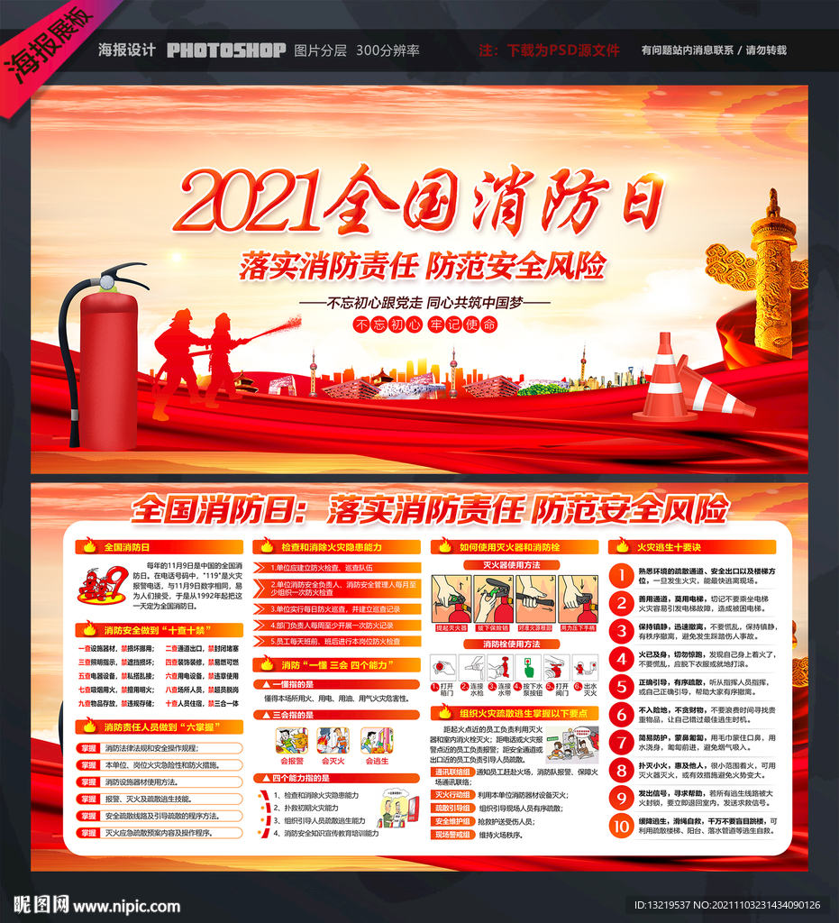 消防