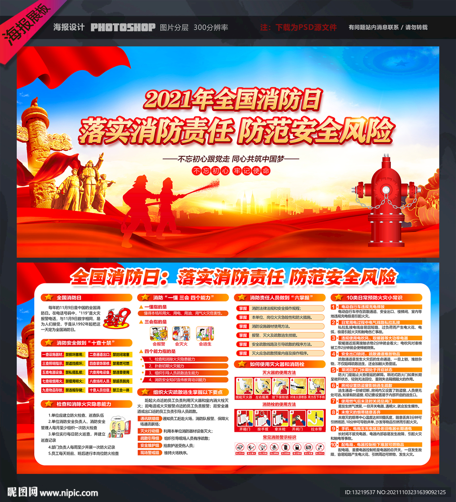 全国消防日