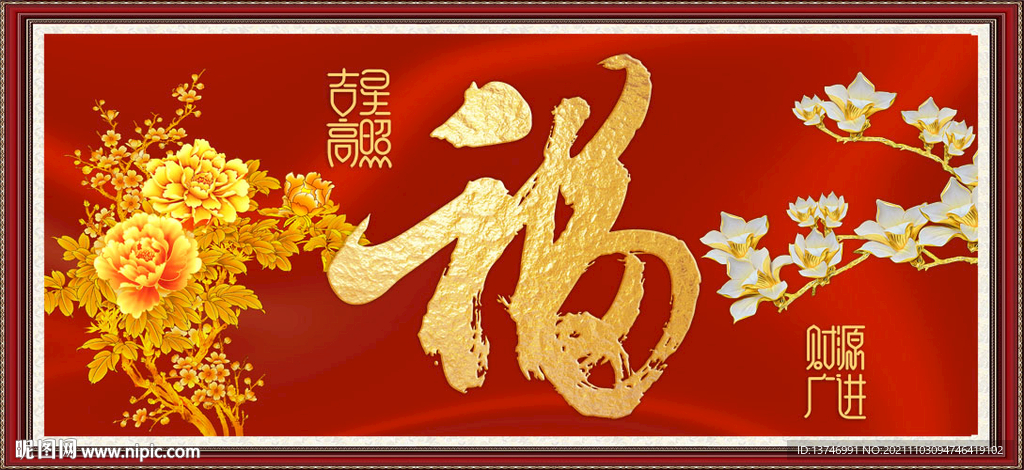 百福图