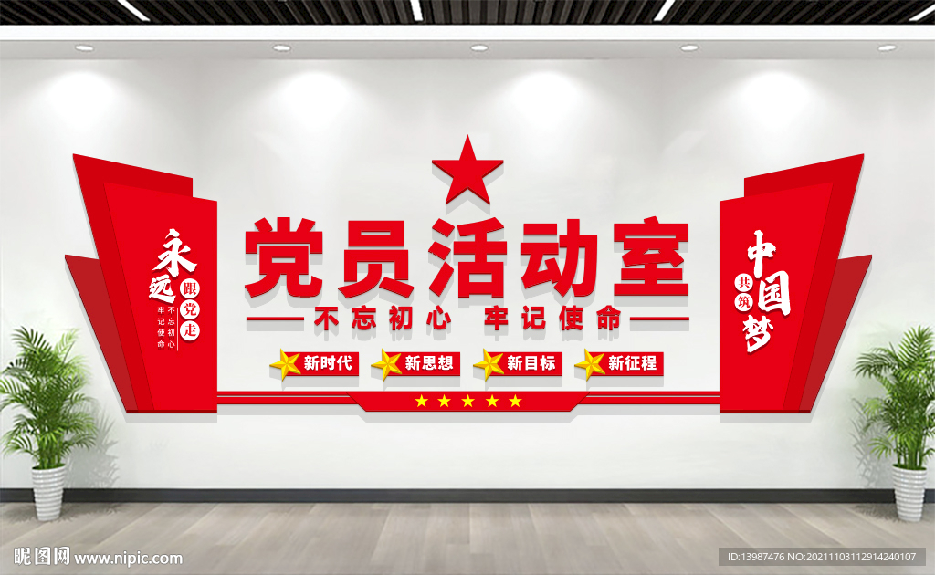 党员活动室