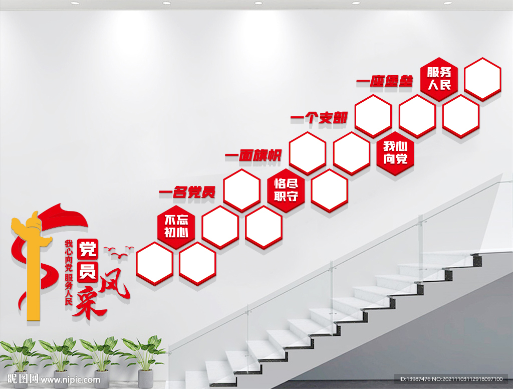 楼梯间党员风采照片墙