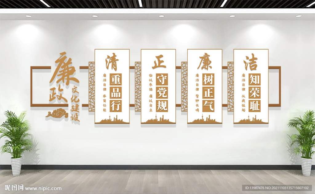 廉政文化墙