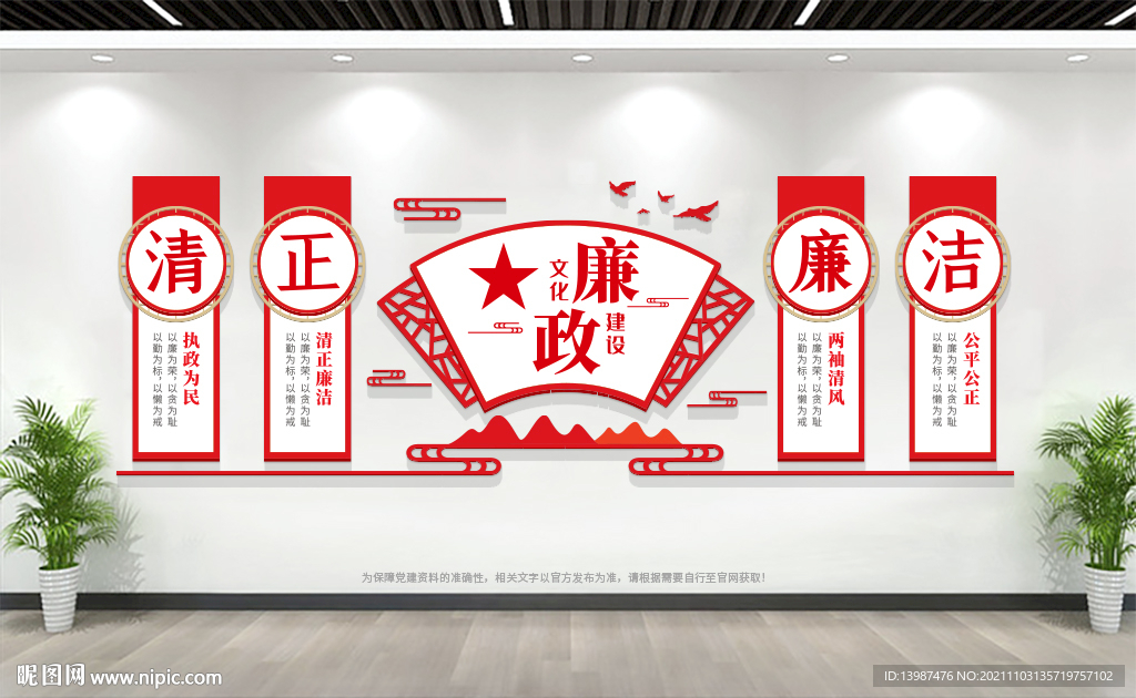 廉政文化墙