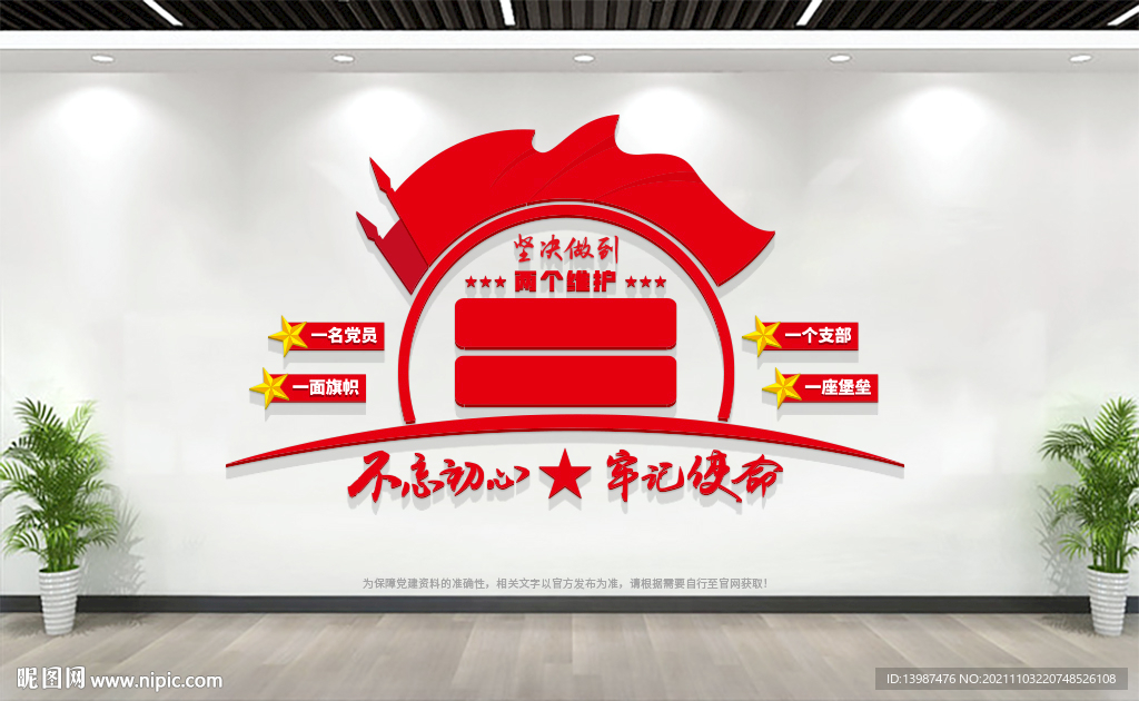 两个维护党建文化墙