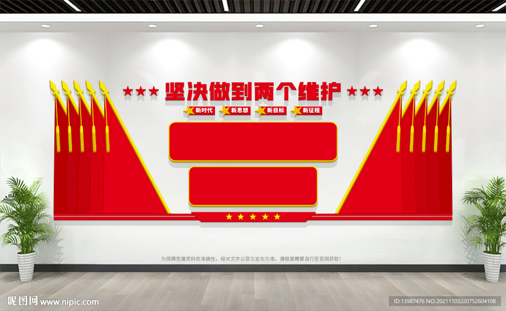 党员活动室两个维护文化墙
