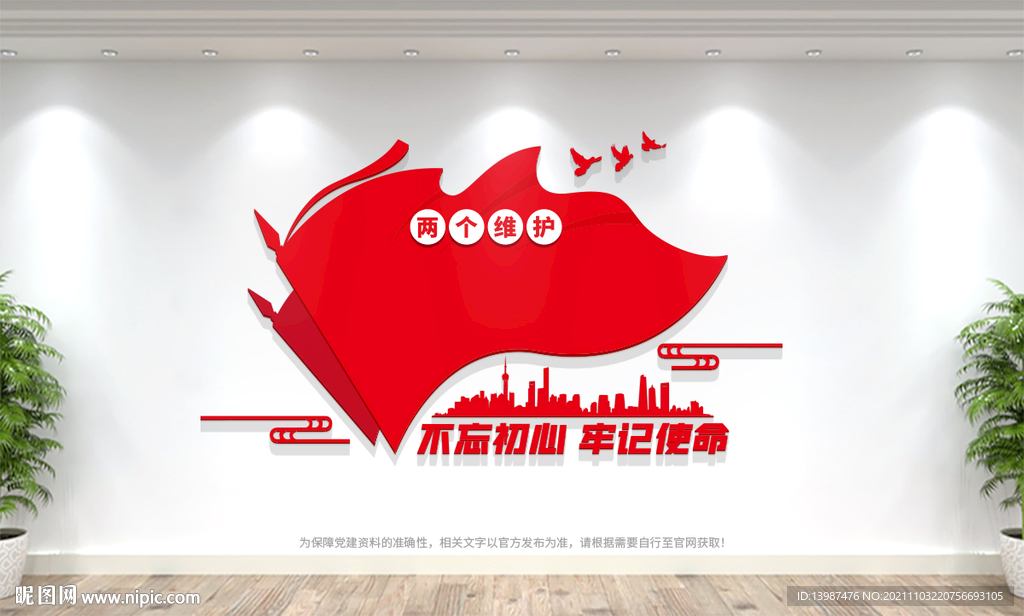 两个维护文化墙