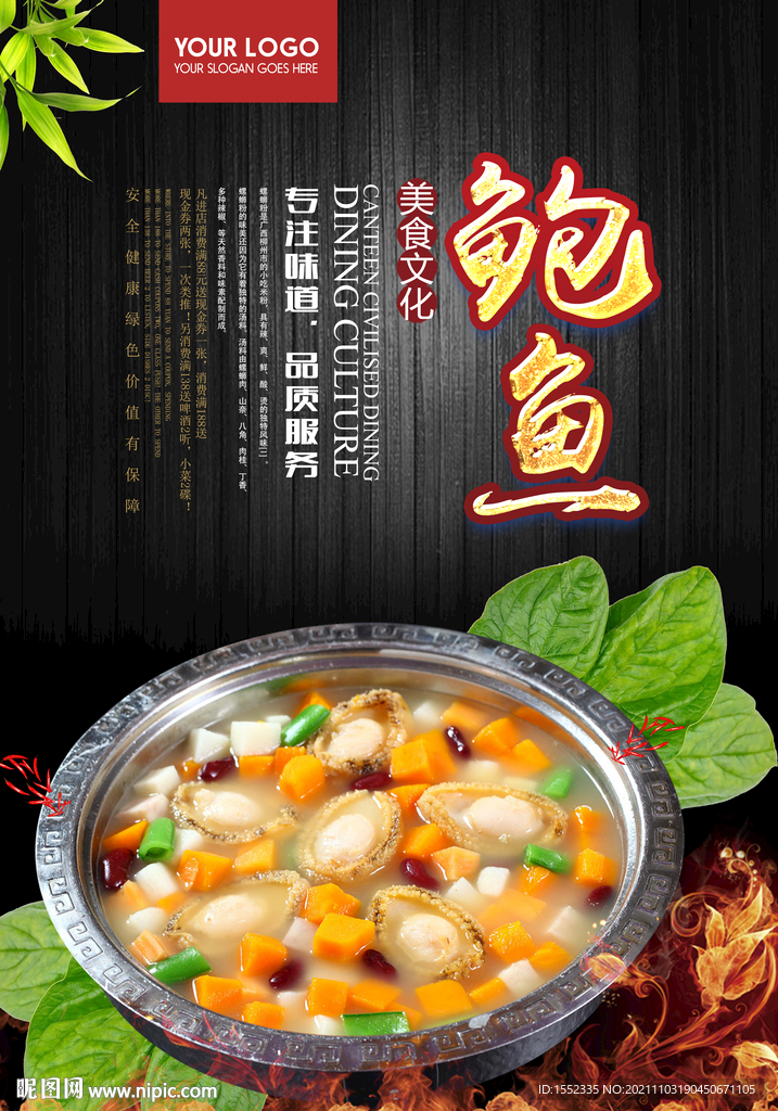 鲍鱼