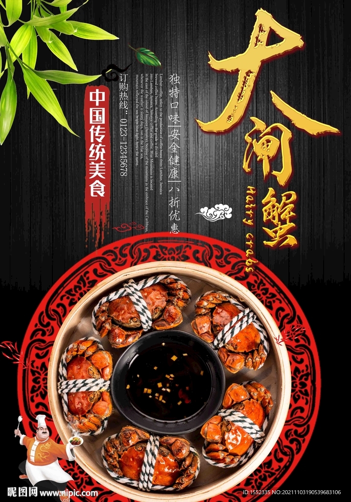 大闸蟹