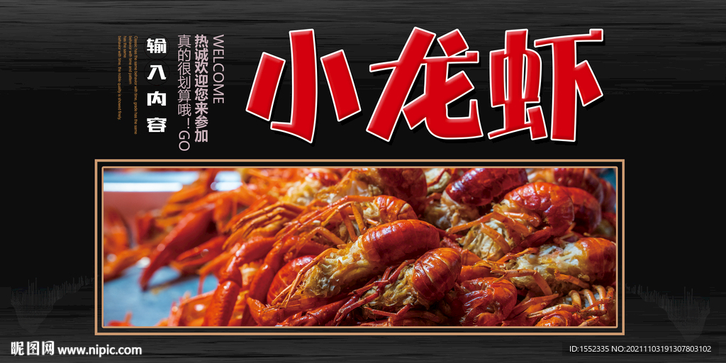小龙虾