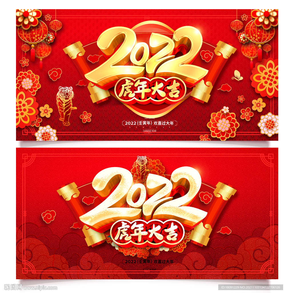 虎年
