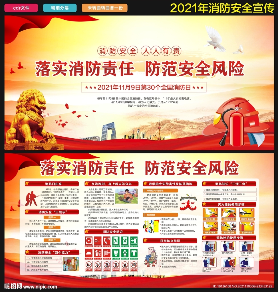 2021年消防月消防日宣传栏