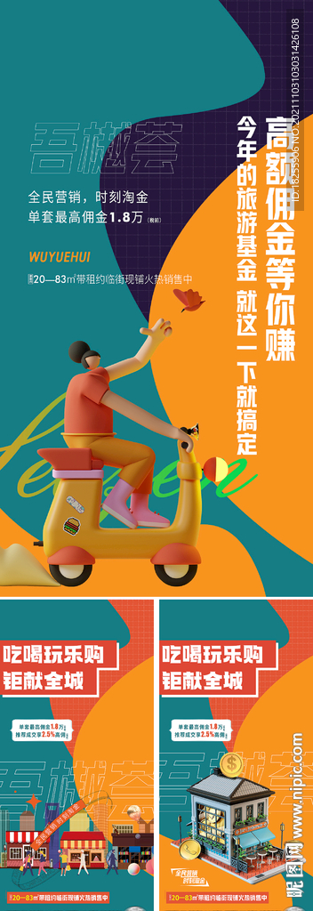商业地产潮流商铺地段提报投资
