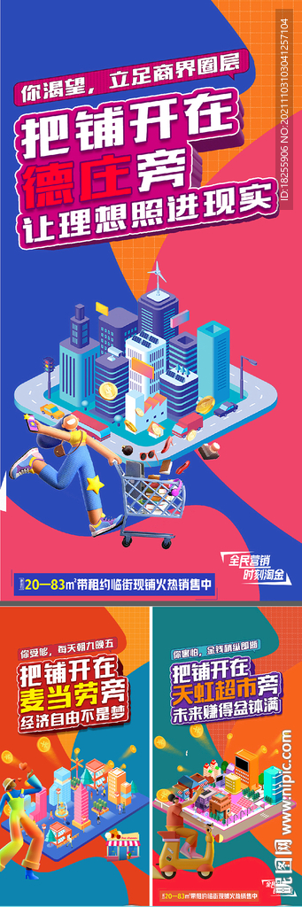 商业地产潮流商铺地段提报投资