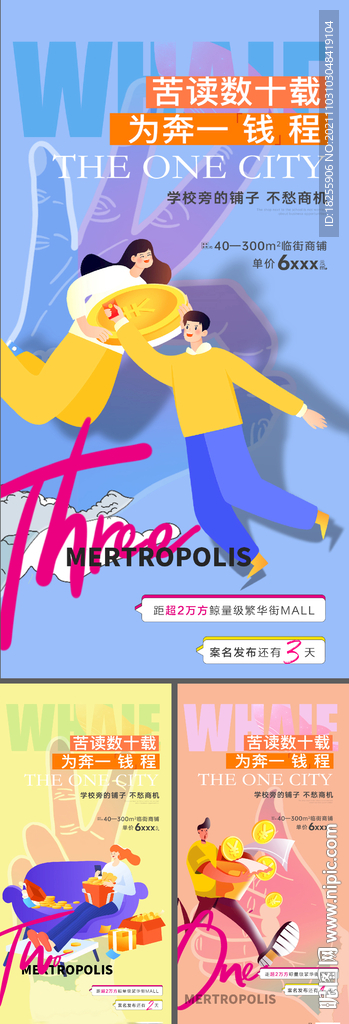 商业地产潮流商铺地段提报投资