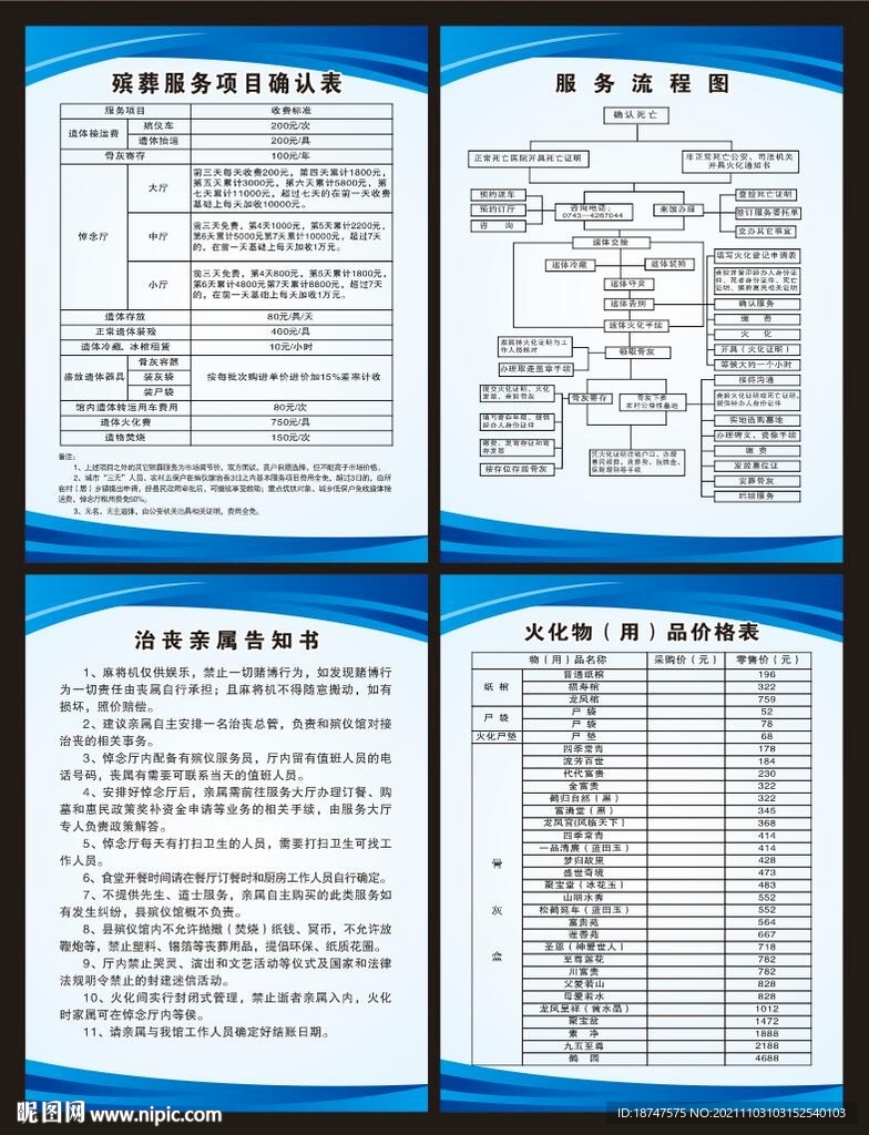 殡葬火化制度