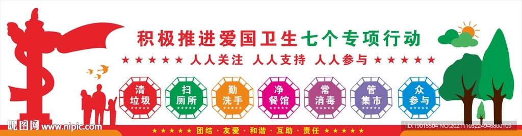 积极推进爱国卫生七个专项行动