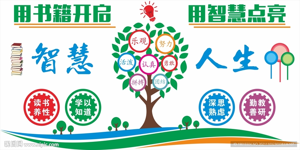 用书籍开启智慧用智慧点亮人生