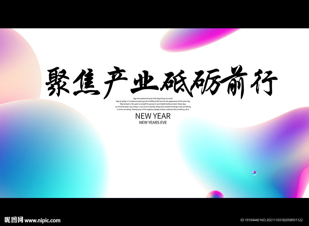 聚焦产业 砥砺前行