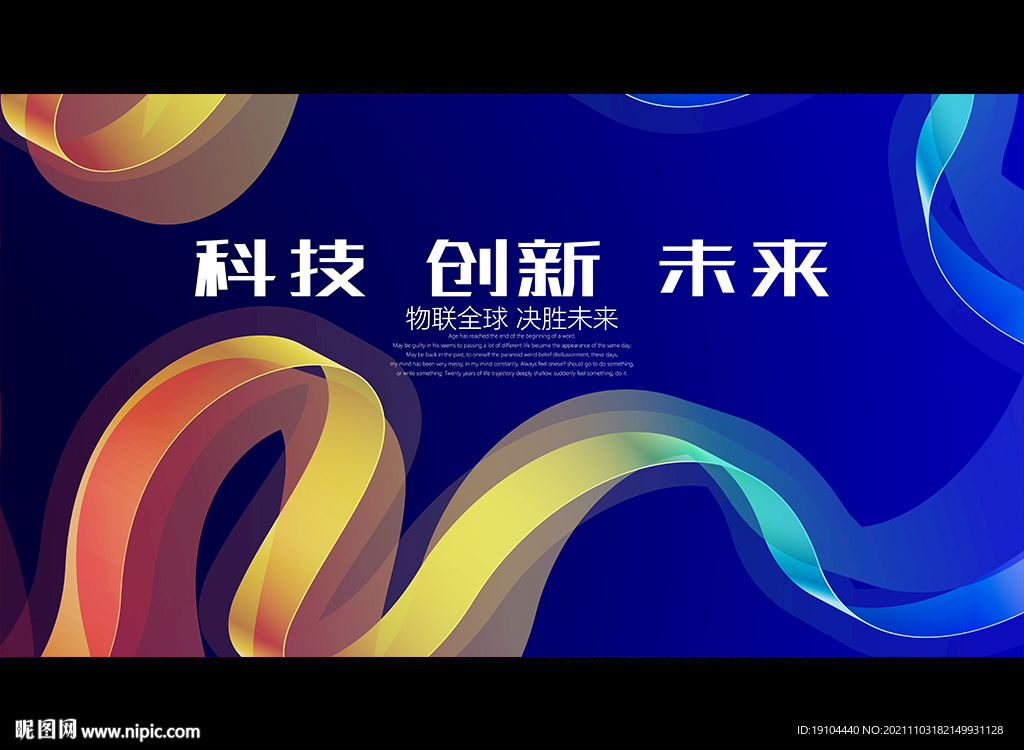 科技 创新 未来