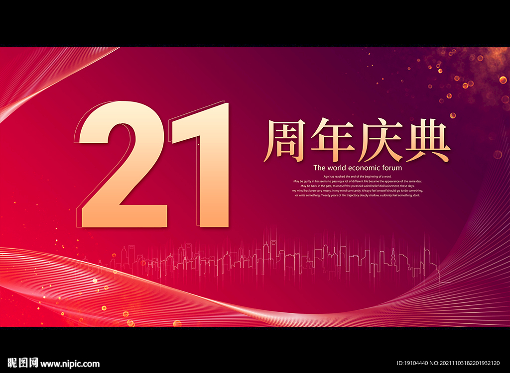21周年庆