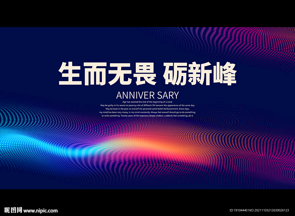 生而无畏 砺新峰