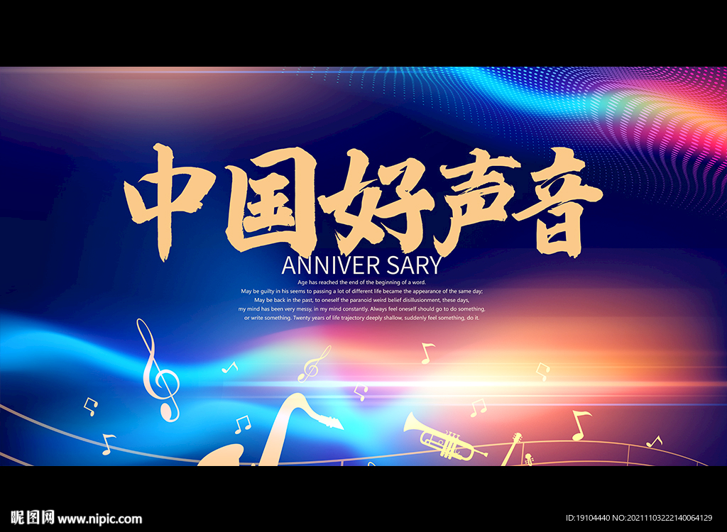 中国好声音