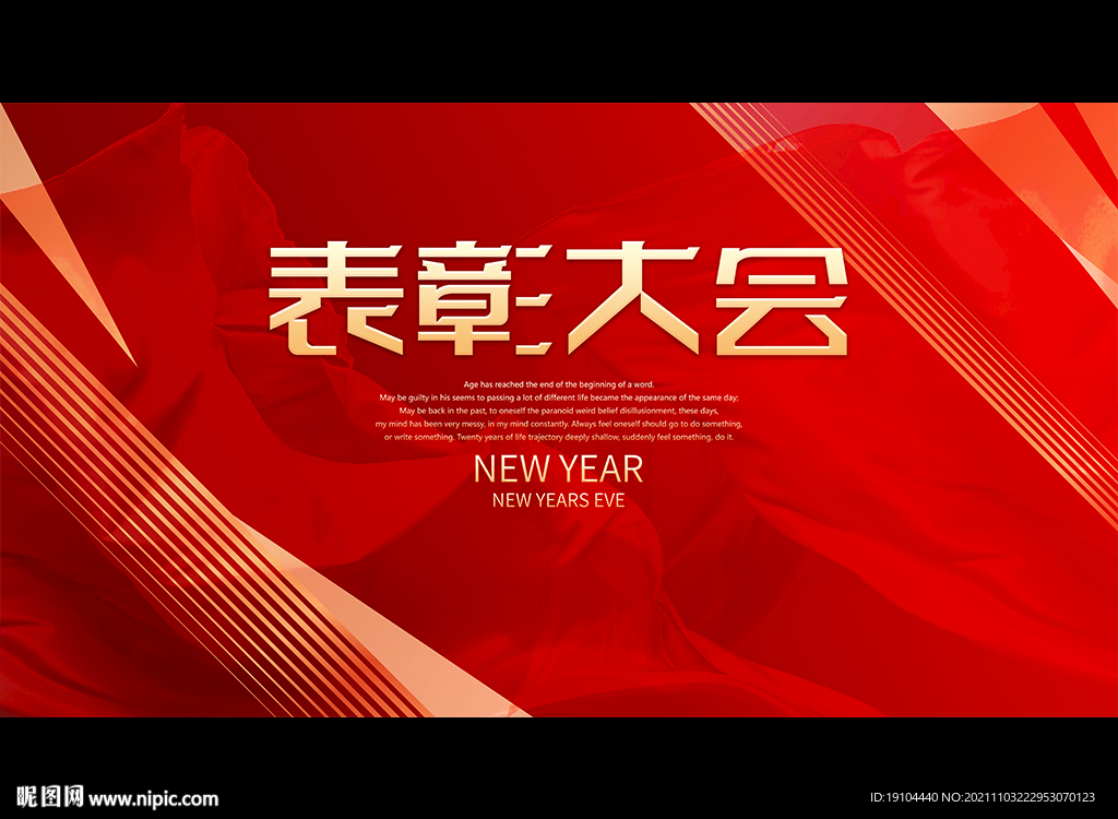 表彰大会