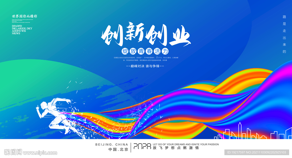 动感线条