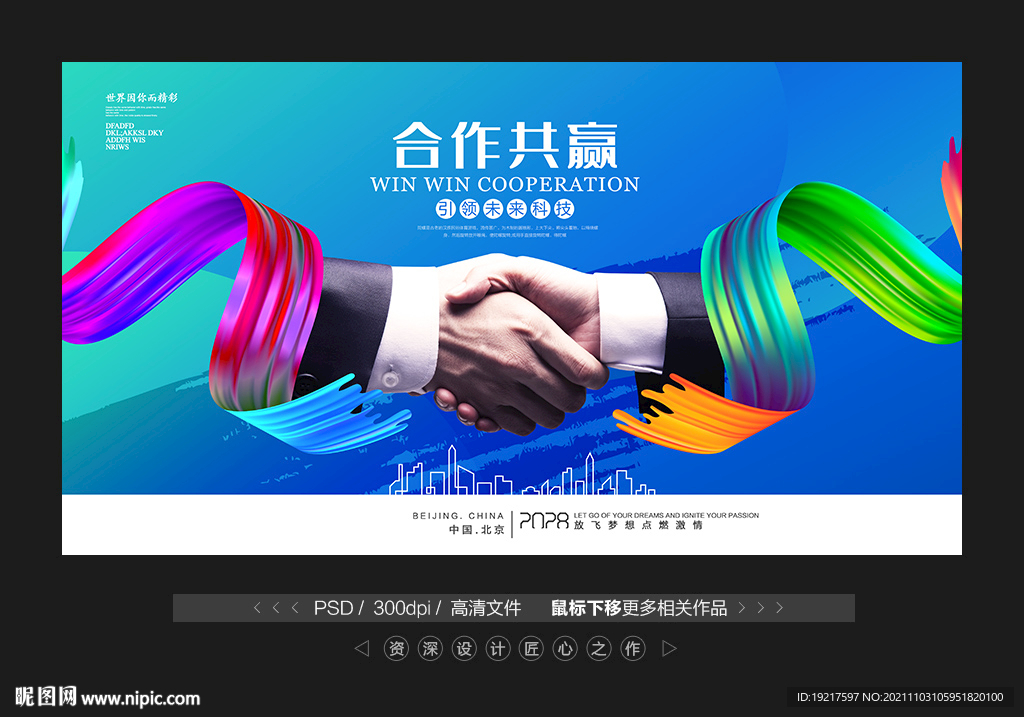 合作共赢
