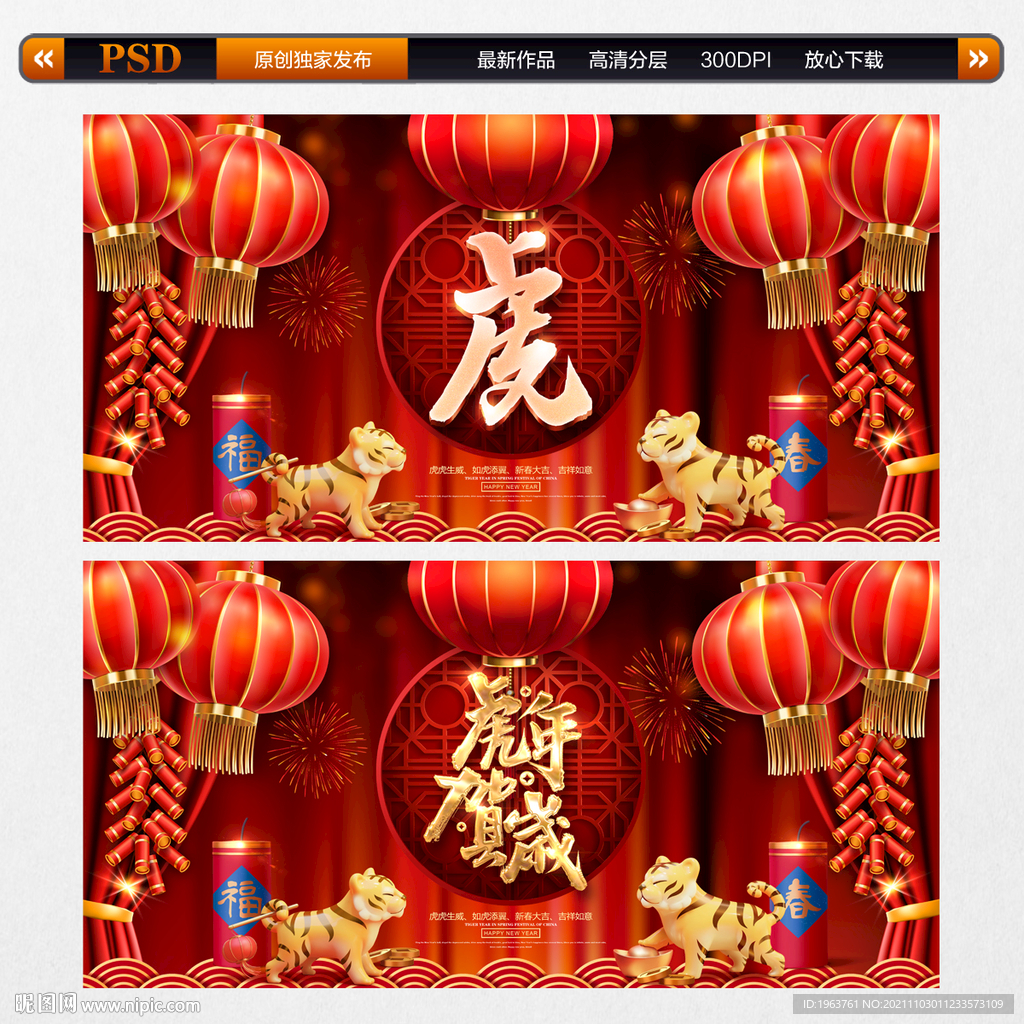 虎年