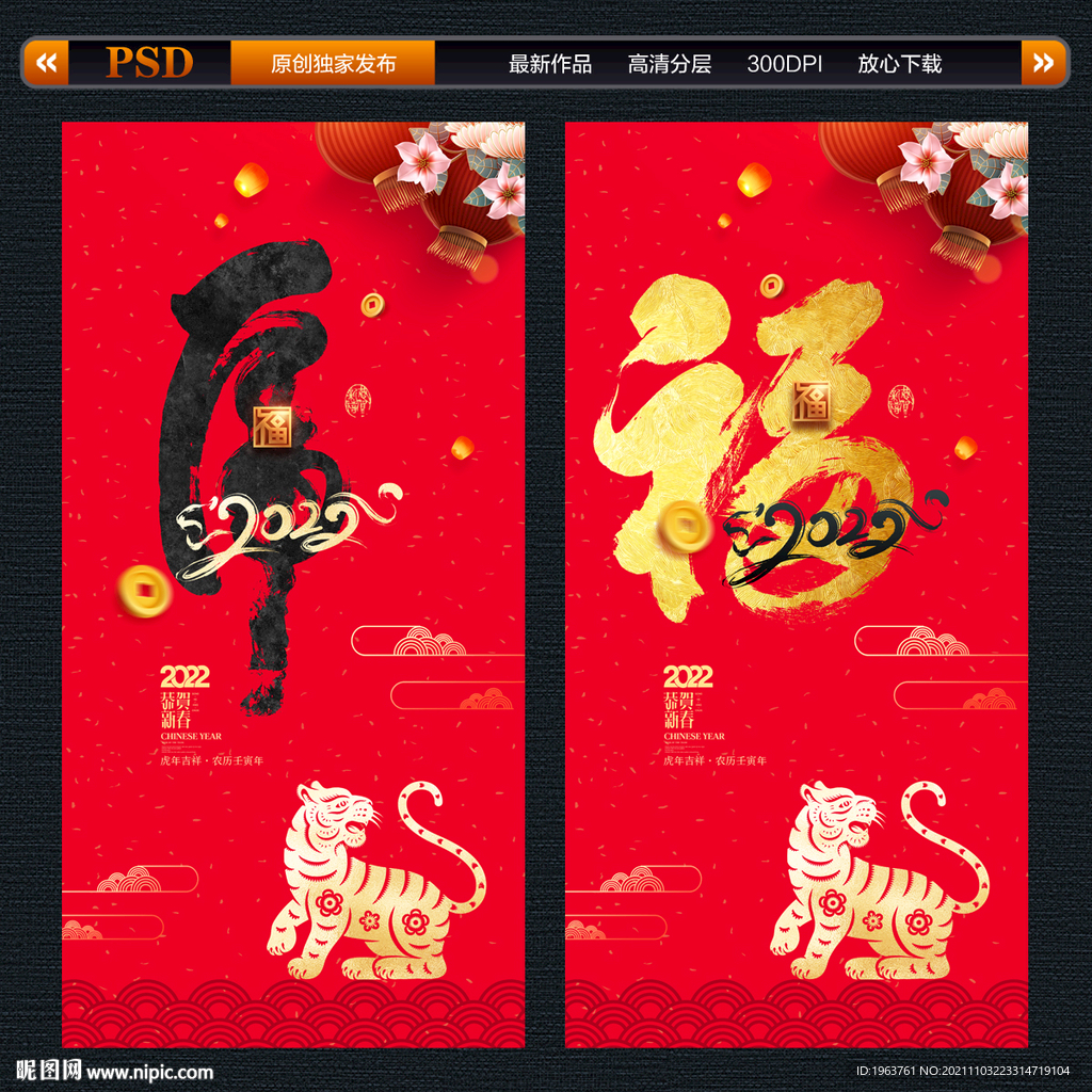 2022虎年