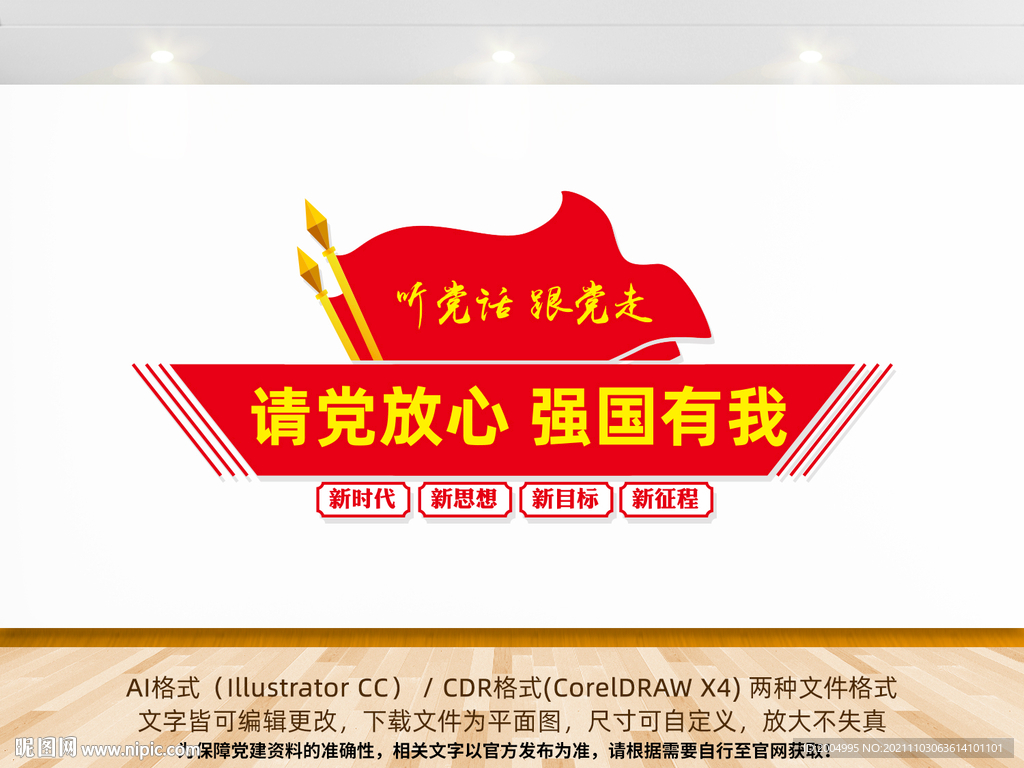 请党放心 强国有我