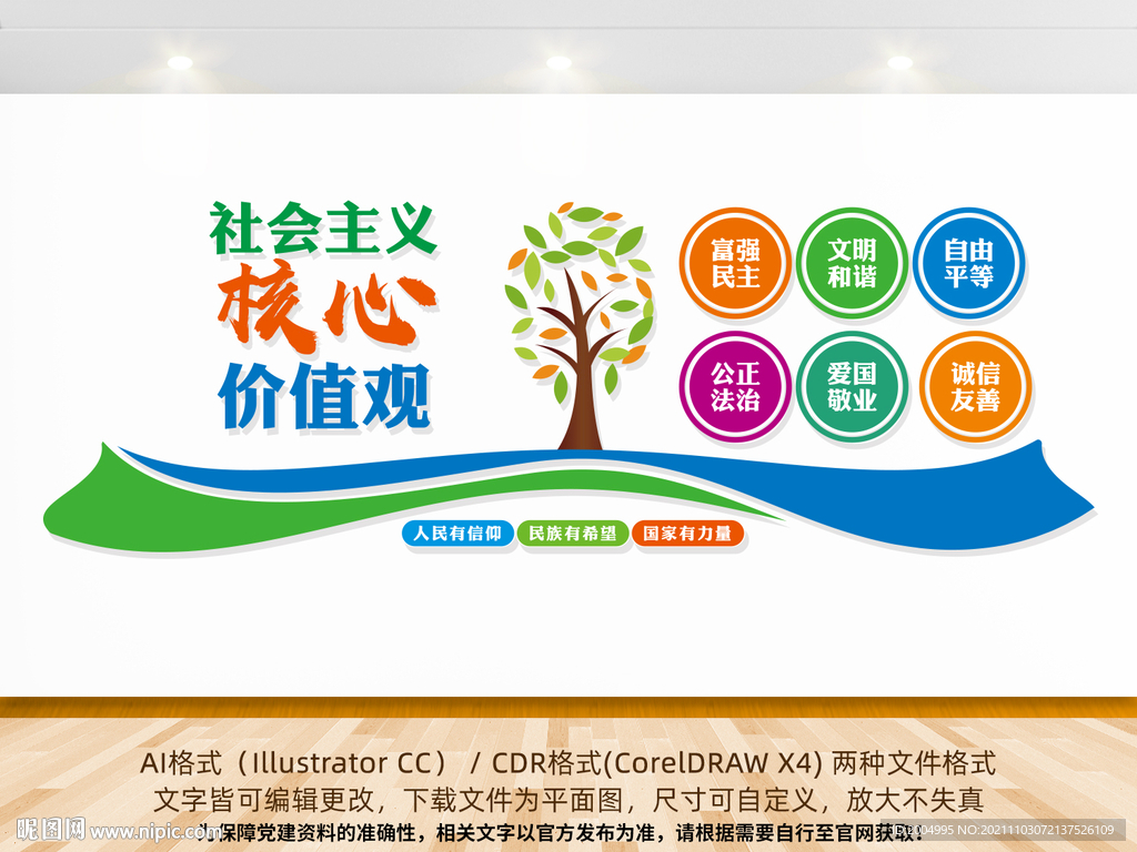 核心价值观宣传