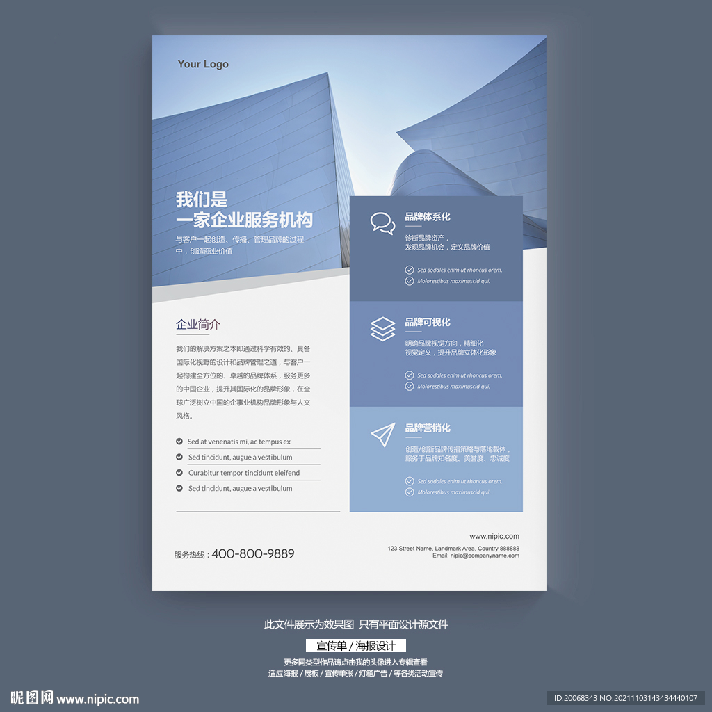 简约企业DM宣传单