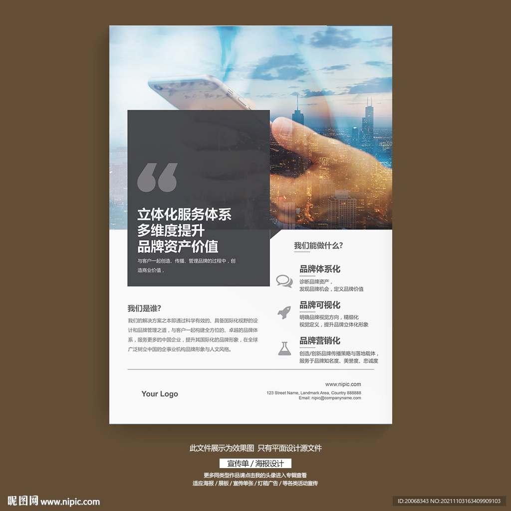 企业宣传海报
