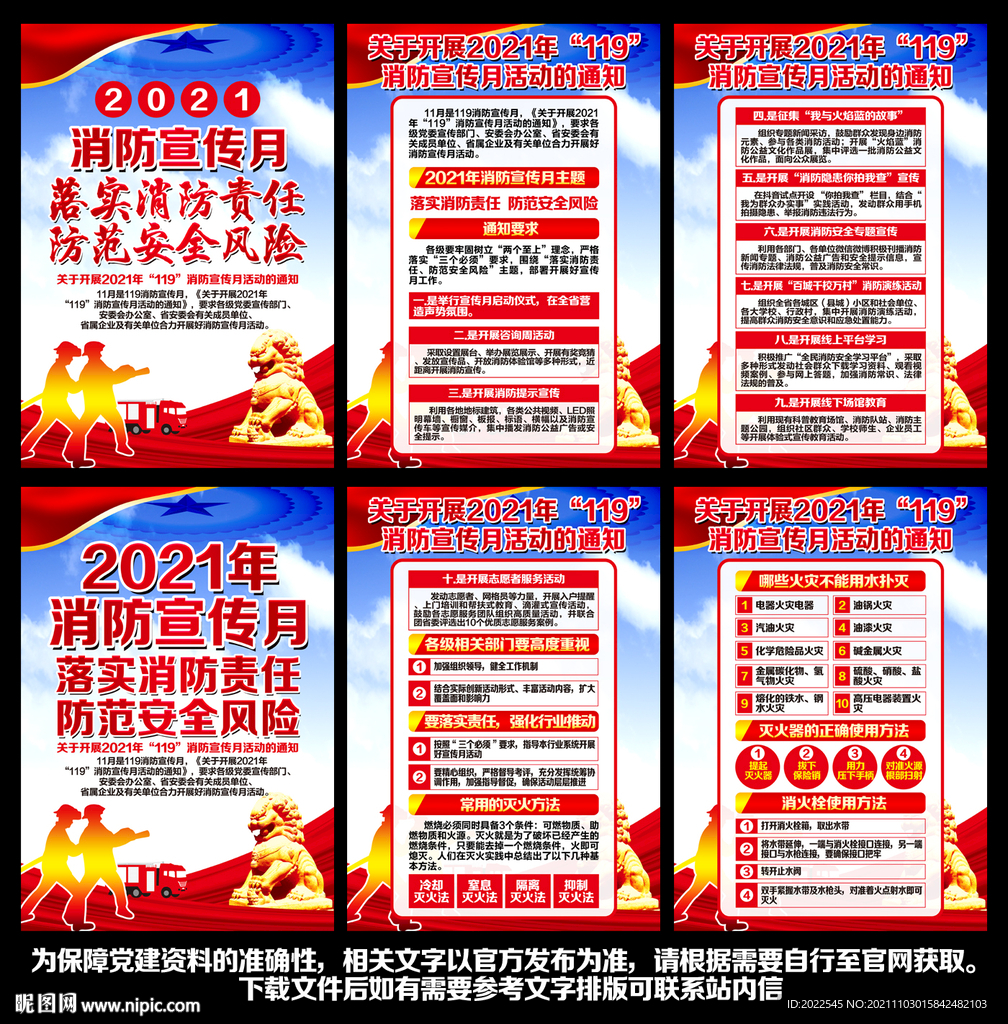 2021年全国消防宣传月