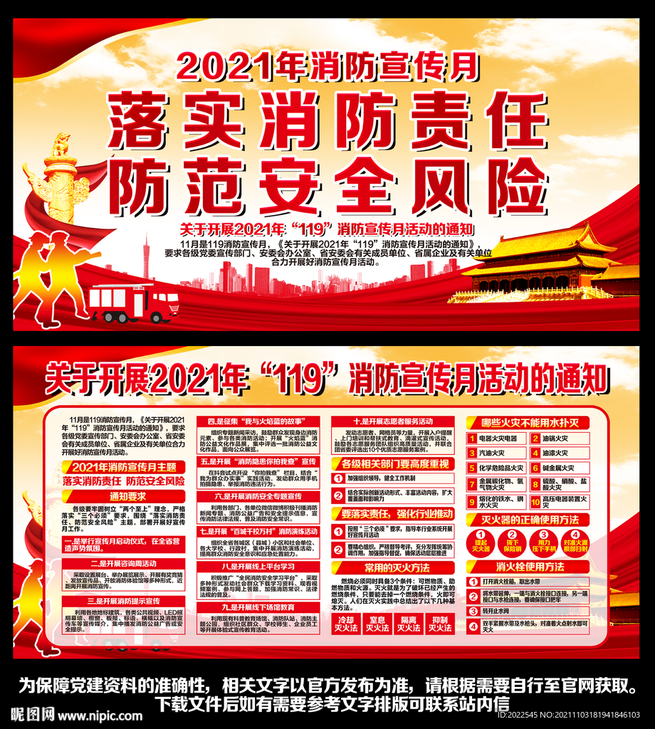 全国消防宣传月