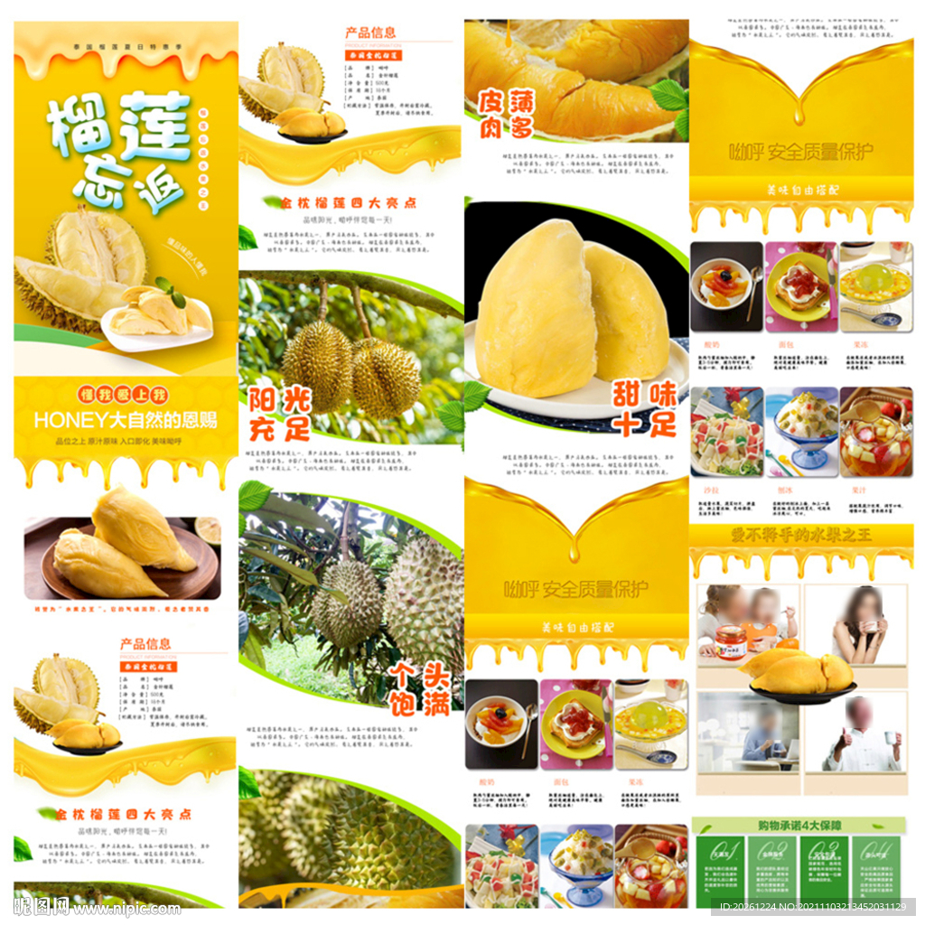 榴莲详情页