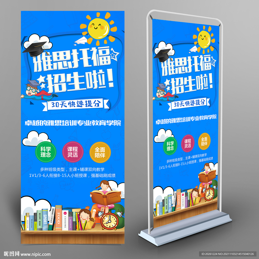 雅思托福展架
