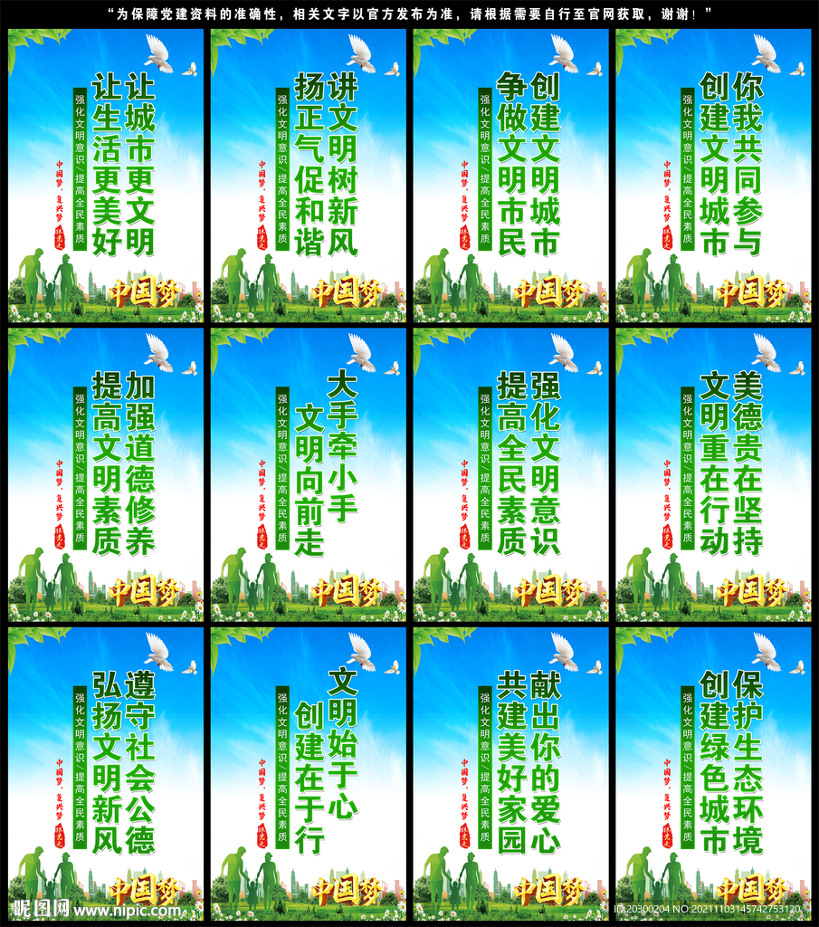 文明城市