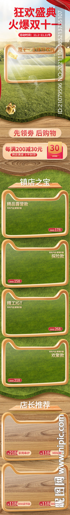 双十一首页手机端
