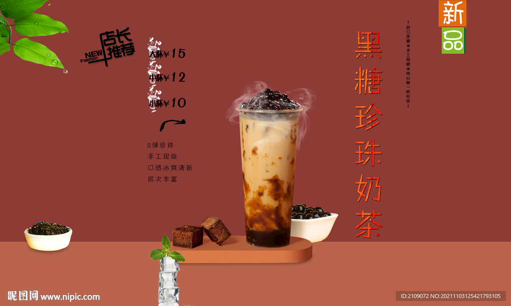 黑糖珍珠奶茶 