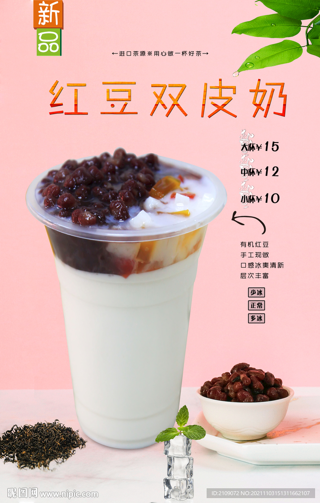 红豆双皮奶