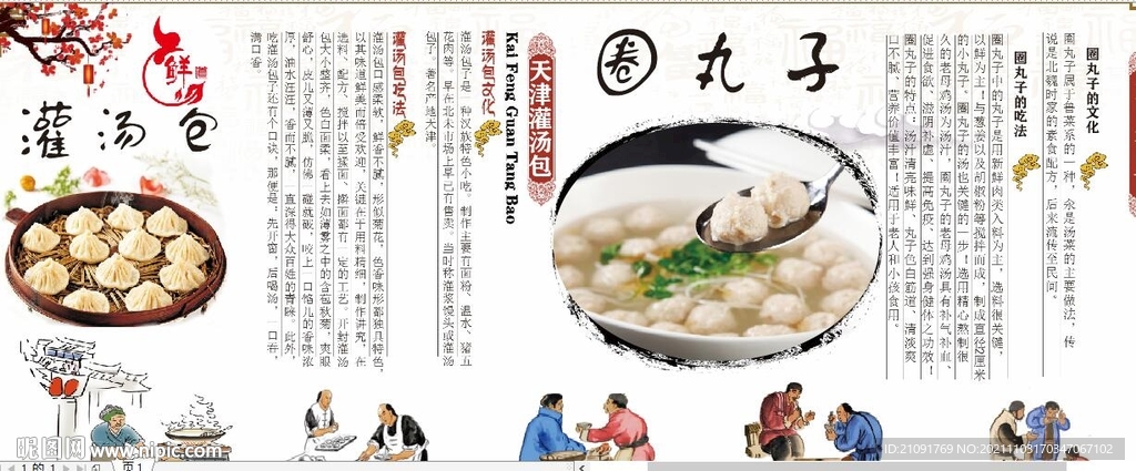 鲁菜圈丸子 灌汤包