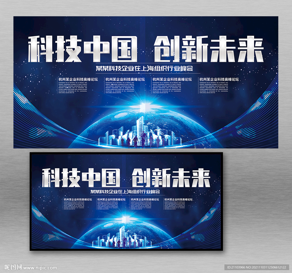 创新赢未来科技展板